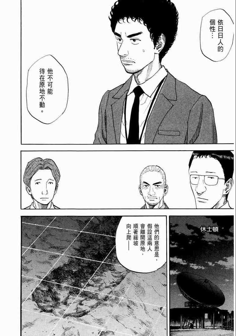 《宇宙兄弟》漫画最新章节第9卷免费下拉式在线观看章节第【44】张图片