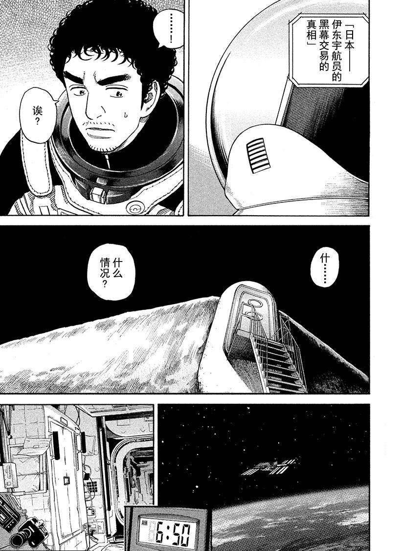 《宇宙兄弟》漫画最新章节第253话 钥匙和钥匙孔免费下拉式在线观看章节第【6】张图片