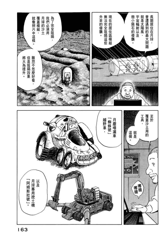 《宇宙兄弟》漫画最新章节第5卷免费下拉式在线观看章节第【165】张图片