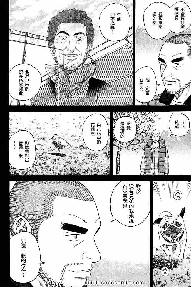 《宇宙兄弟》漫画最新章节第17卷免费下拉式在线观看章节第【100】张图片