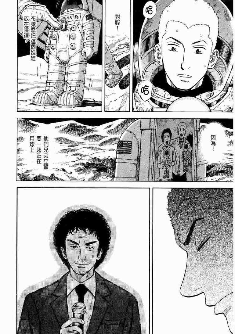 《宇宙兄弟》漫画最新章节第9卷免费下拉式在线观看章节第【101】张图片