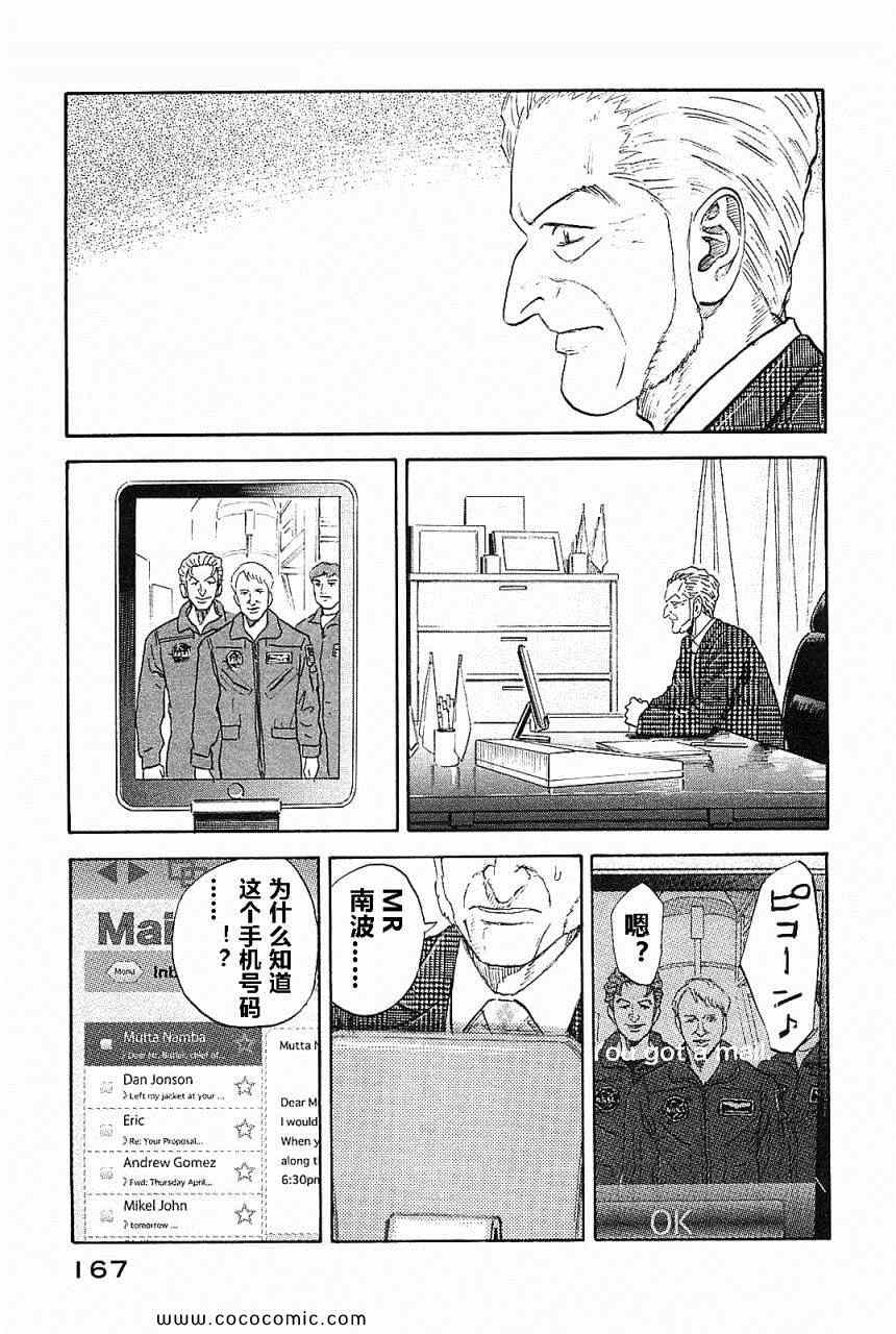 《宇宙兄弟》漫画最新章节第14卷免费下拉式在线观看章节第【164】张图片