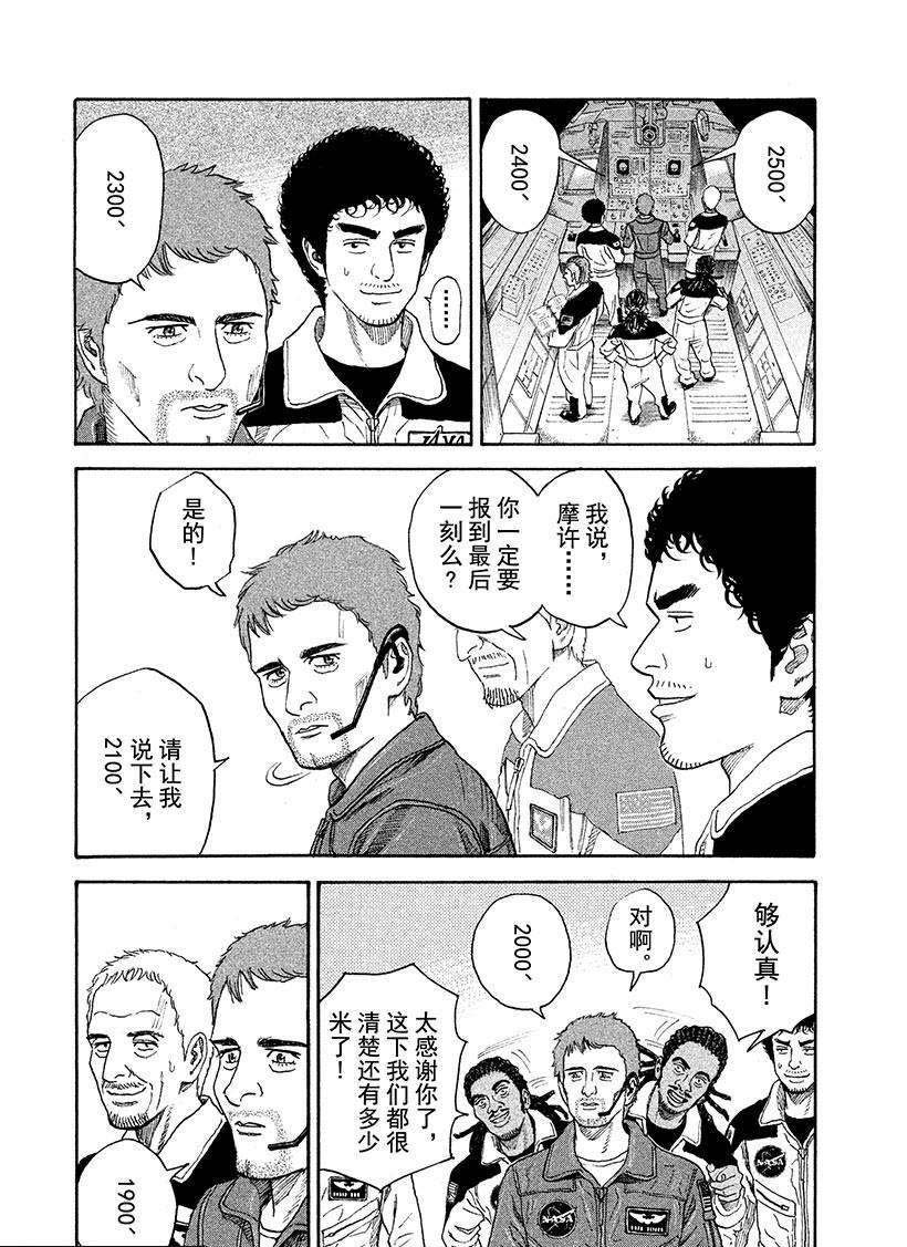 《宇宙兄弟》漫画最新章节第225话 李贝里欧·高蒂免费下拉式在线观看章节第【7】张图片