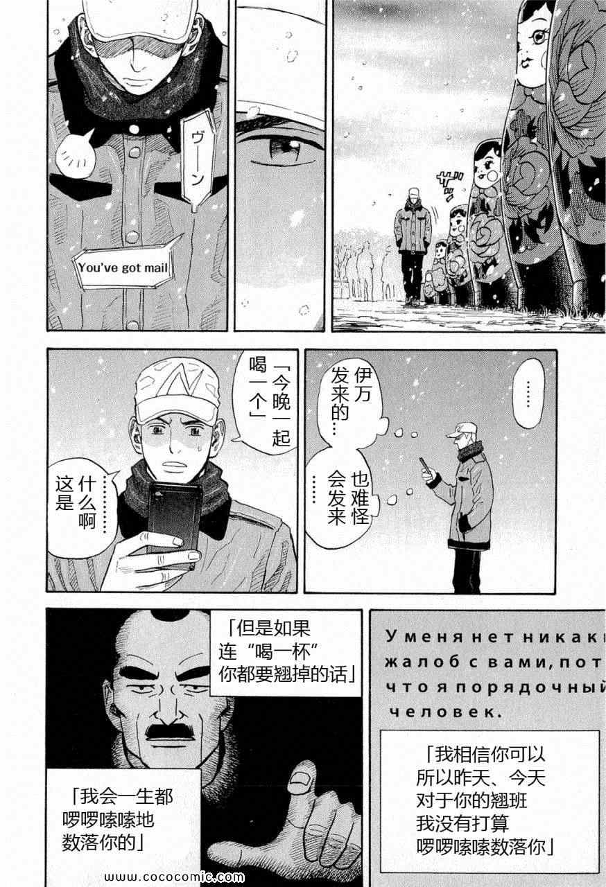 《宇宙兄弟》漫画最新章节第15卷免费下拉式在线观看章节第【51】张图片