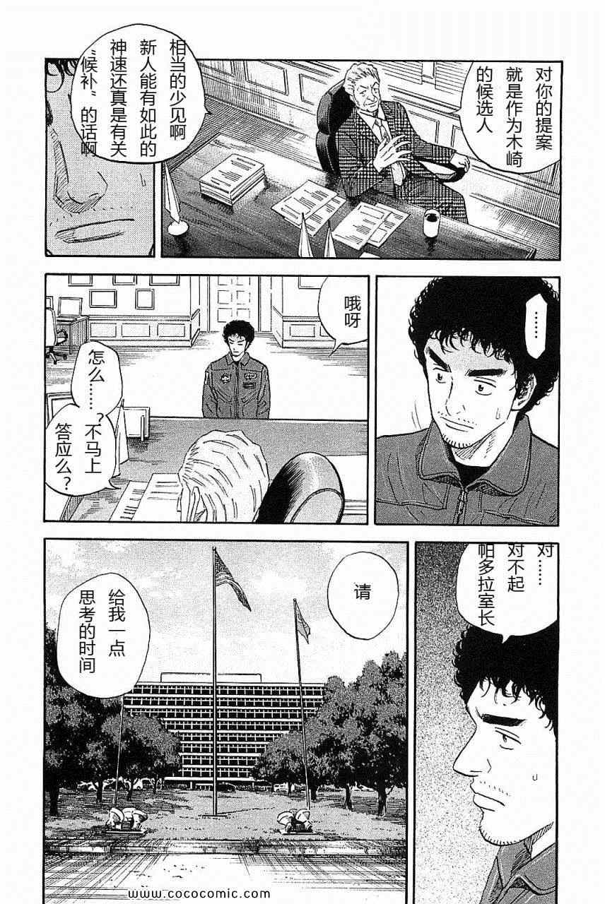 《宇宙兄弟》漫画最新章节第14卷免费下拉式在线观看章节第【11】张图片