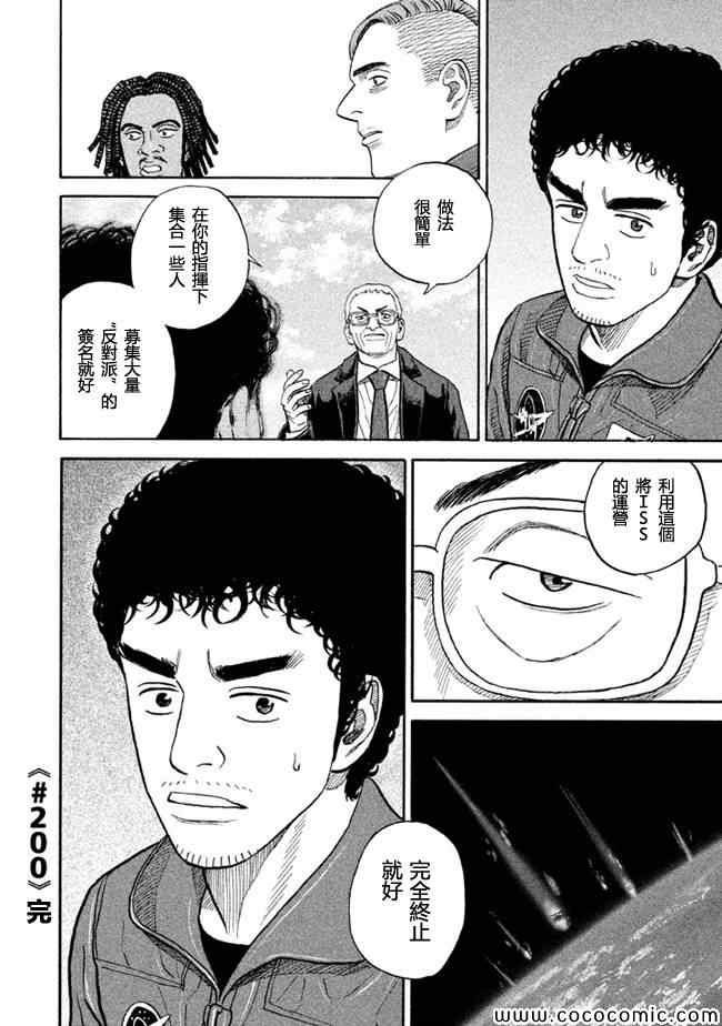 《宇宙兄弟》漫画最新章节第200话免费下拉式在线观看章节第【20】张图片