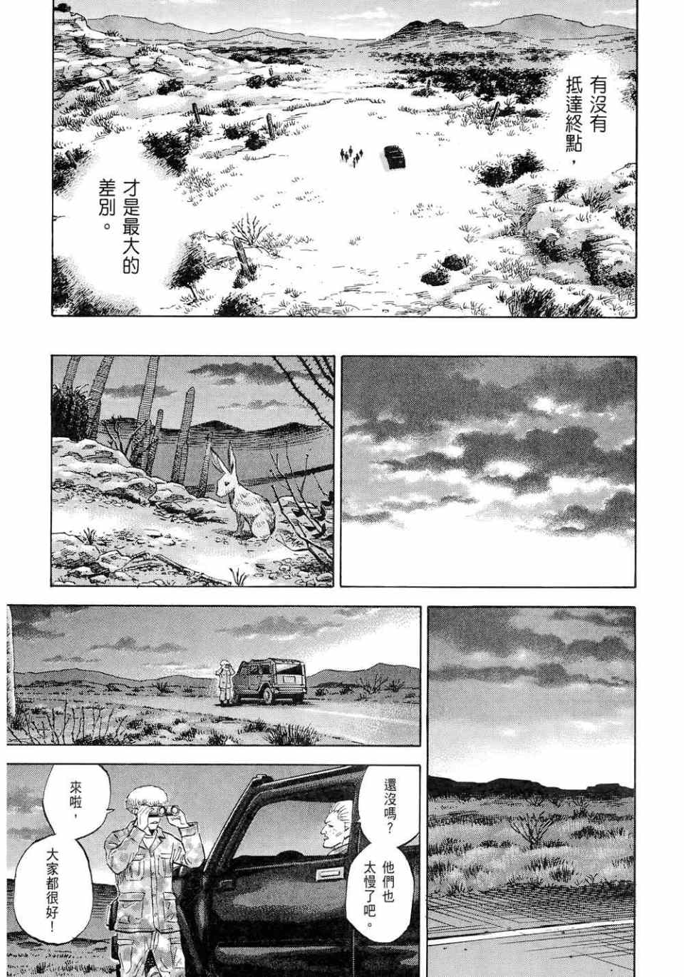 《宇宙兄弟》漫画最新章节第11卷免费下拉式在线观看章节第【41】张图片