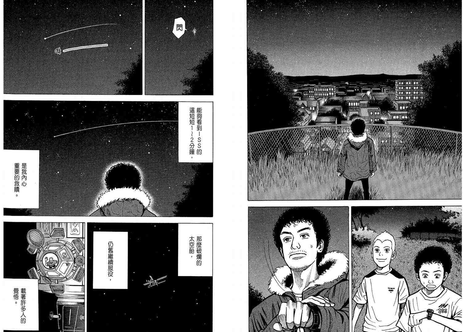 《宇宙兄弟》漫画最新章节第2卷免费下拉式在线观看章节第【102】张图片