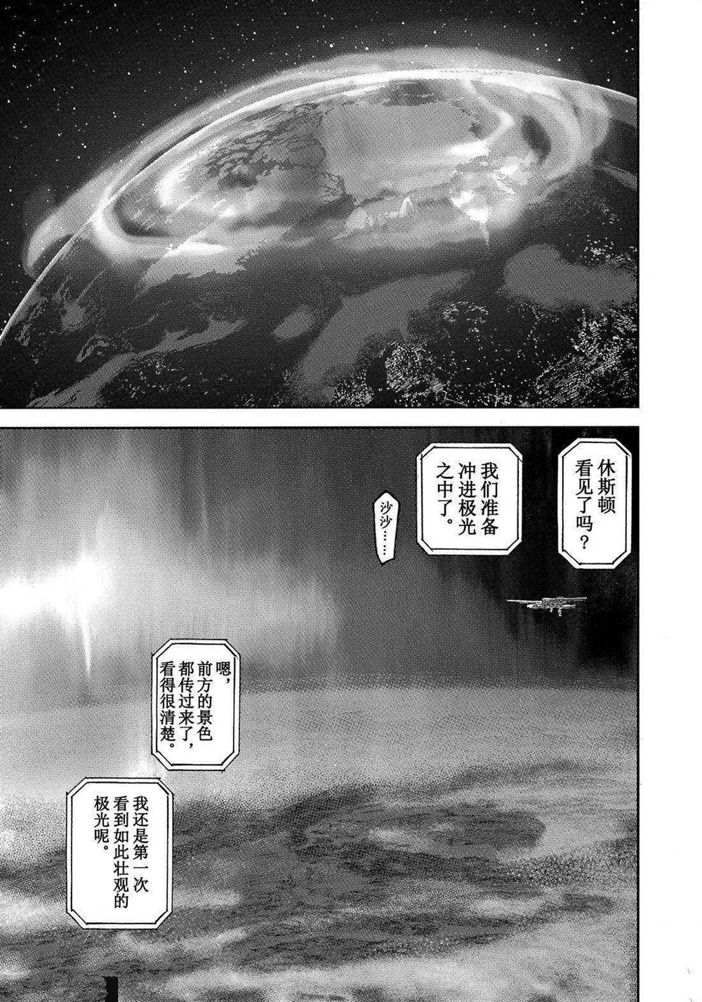 《宇宙兄弟》漫画最新章节第293话 月球极光免费下拉式在线观看章节第【5】张图片