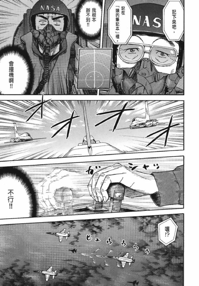 《宇宙兄弟》漫画最新章节第13卷免费下拉式在线观看章节第【91】张图片