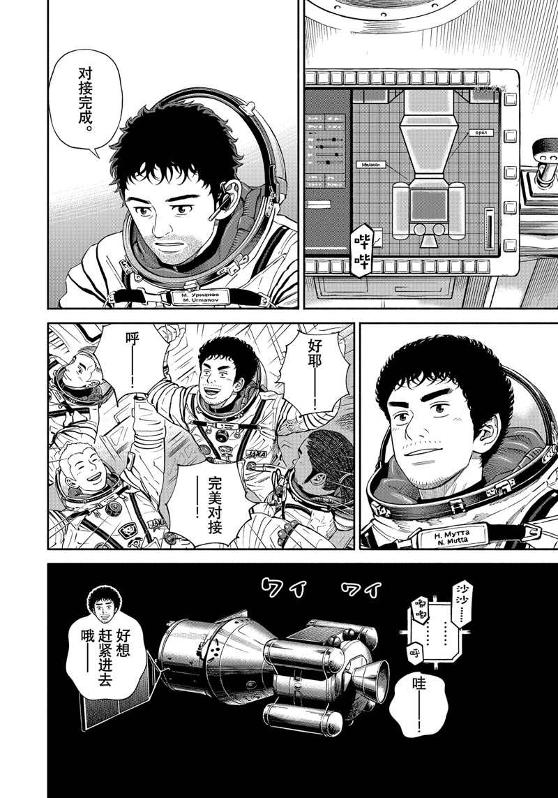 《宇宙兄弟》漫画最新章节第394话 试看版免费下拉式在线观看章节第【16】张图片