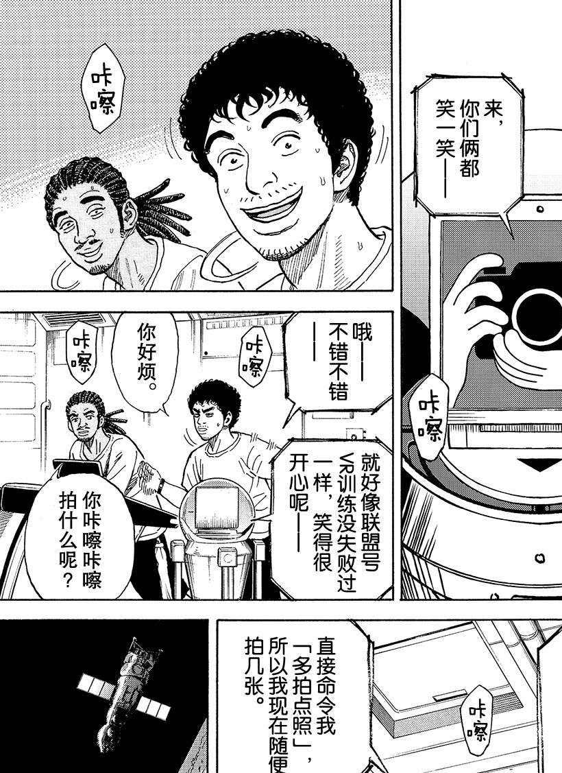 《宇宙兄弟》漫画最新章节第339话免费下拉式在线观看章节第【12】张图片