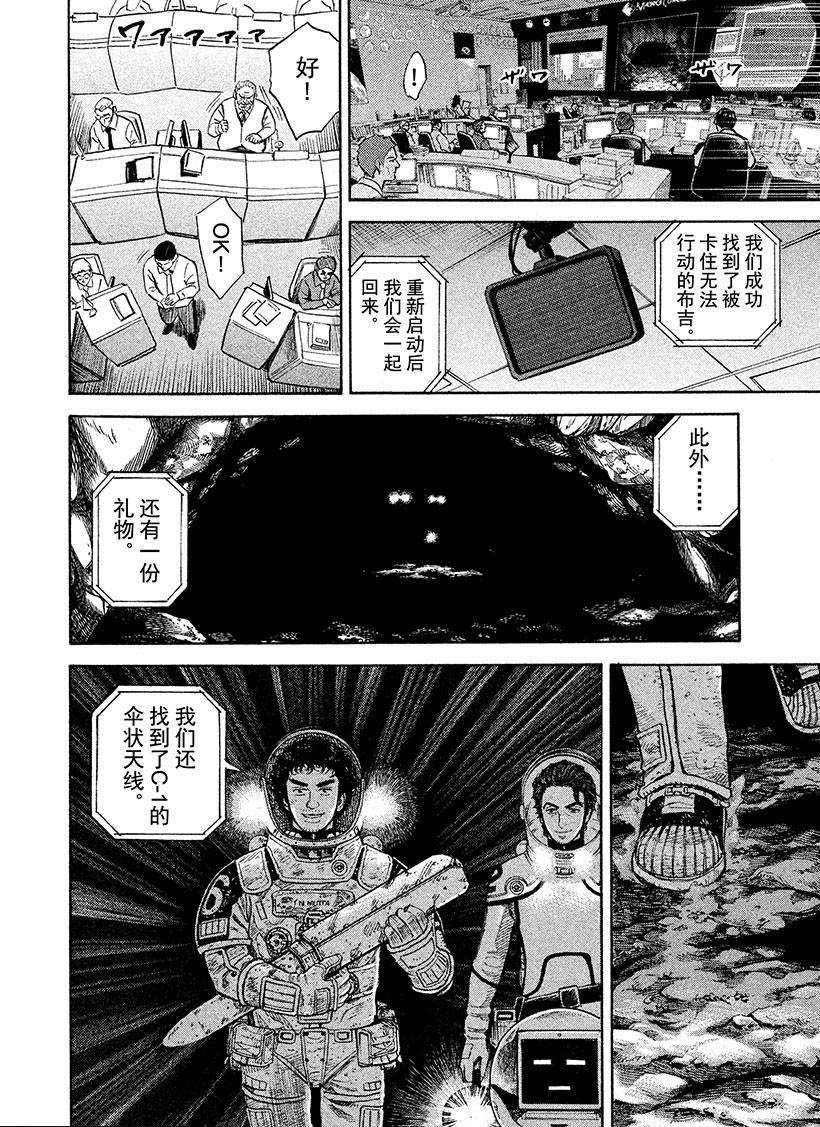 《宇宙兄弟》漫画最新章节第266话免费下拉式在线观看章节第【17】张图片