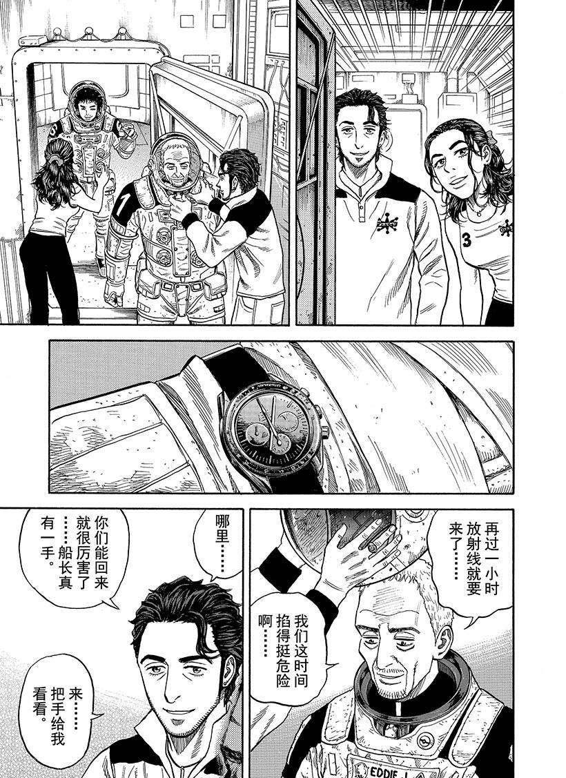 《宇宙兄弟》漫画最新章节第280话免费下拉式在线观看章节第【14】张图片