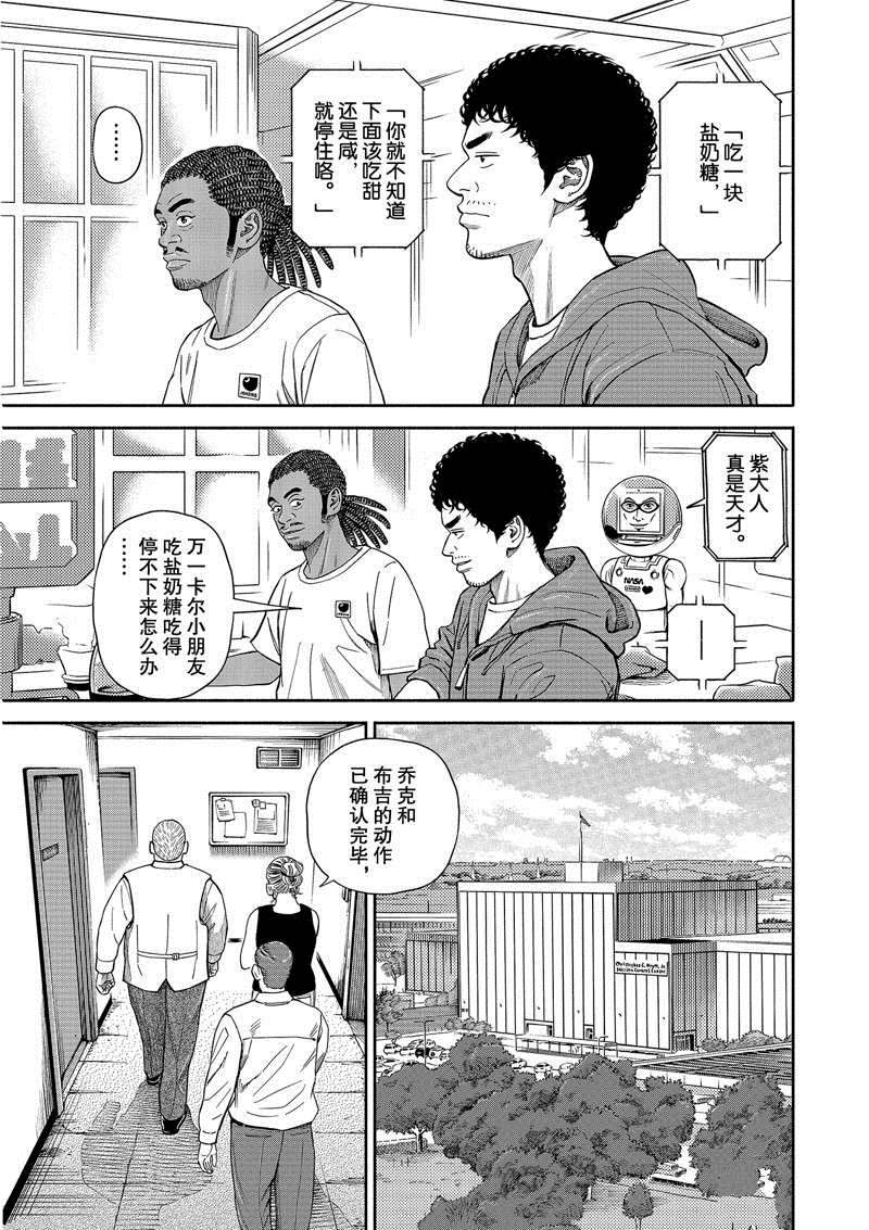 《宇宙兄弟》漫画最新章节第370话免费下拉式在线观看章节第【9】张图片