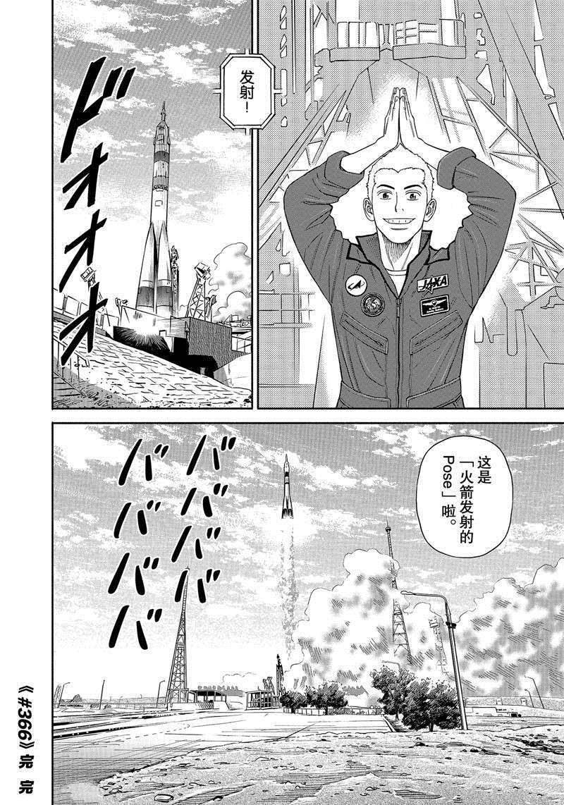 《宇宙兄弟》漫画最新章节第366话免费下拉式在线观看章节第【20】张图片