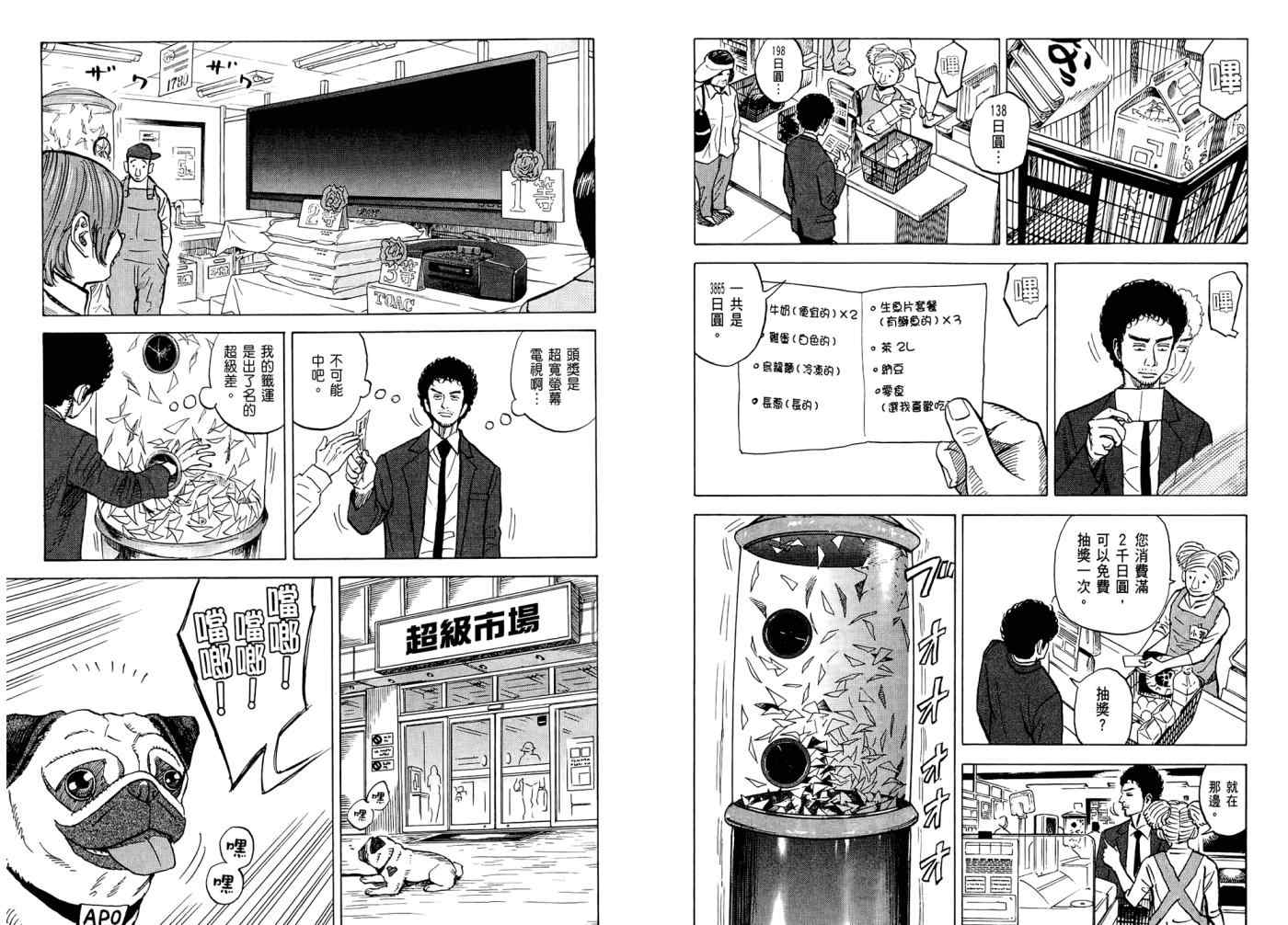 《宇宙兄弟》漫画最新章节第7卷免费下拉式在线观看章节第【95】张图片