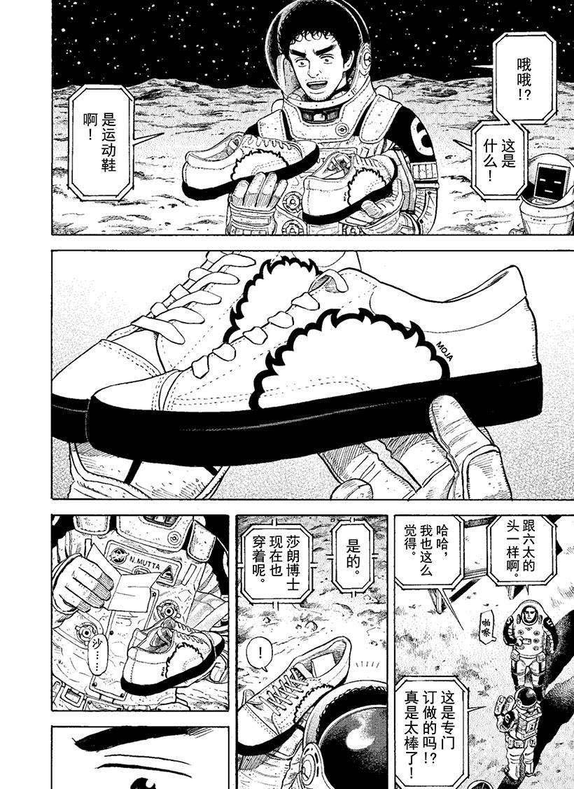 《宇宙兄弟》漫画最新章节第270话 礼物免费下拉式在线观看章节第【9】张图片