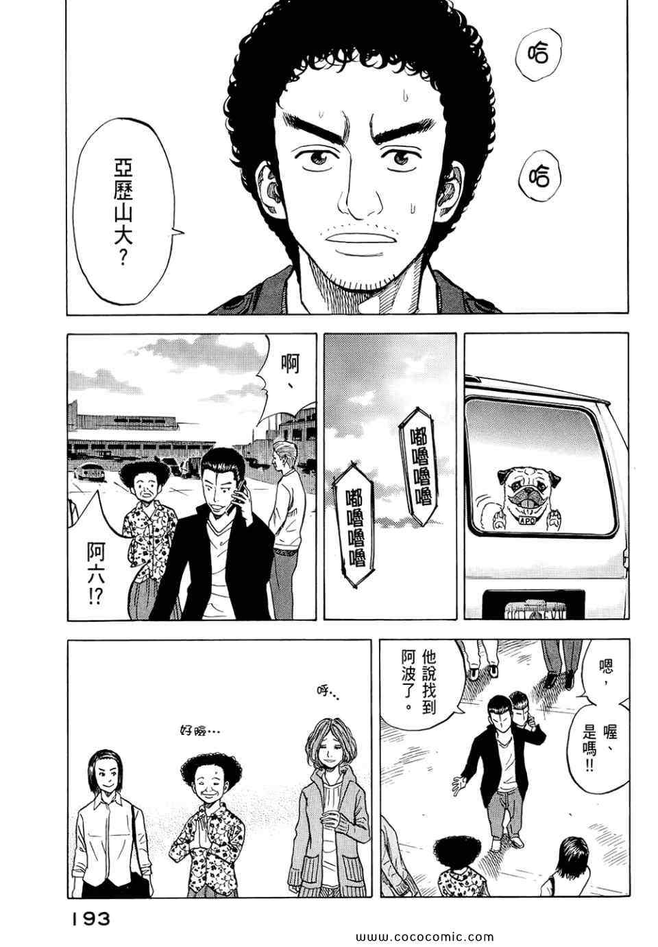 《宇宙兄弟》漫画最新章节第6卷免费下拉式在线观看章节第【195】张图片