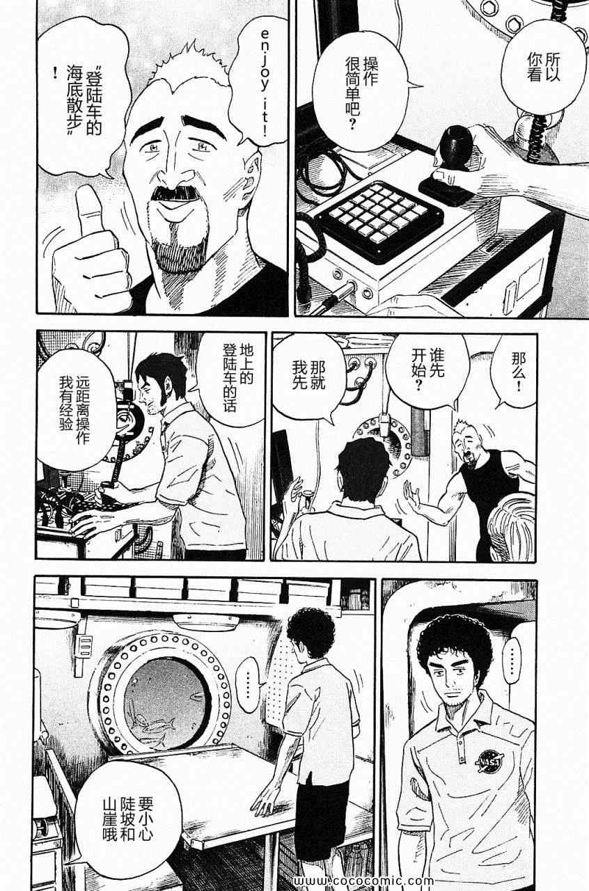 《宇宙兄弟》漫画最新章节第16卷免费下拉式在线观看章节第【130】张图片