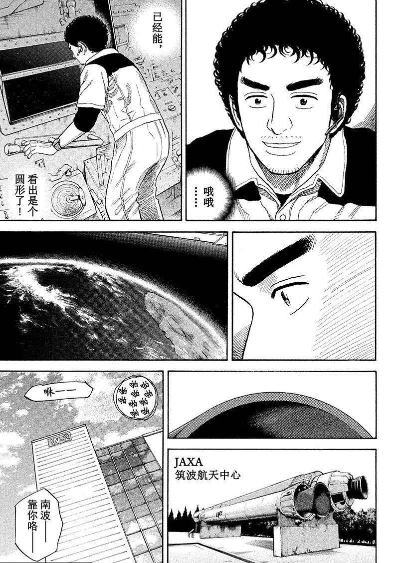 《宇宙兄弟》漫画最新章节第244话 周刊六太免费下拉式在线观看章节第【6】张图片