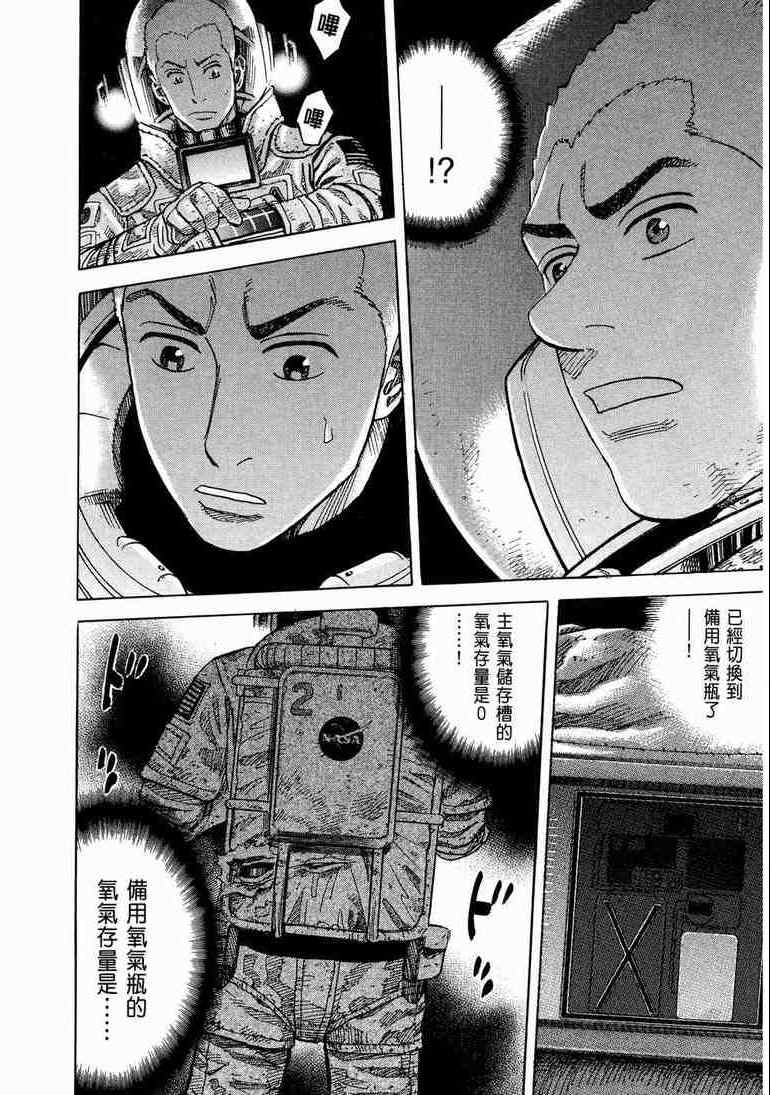 《宇宙兄弟》漫画最新章节第9卷免费下拉式在线观看章节第【20】张图片