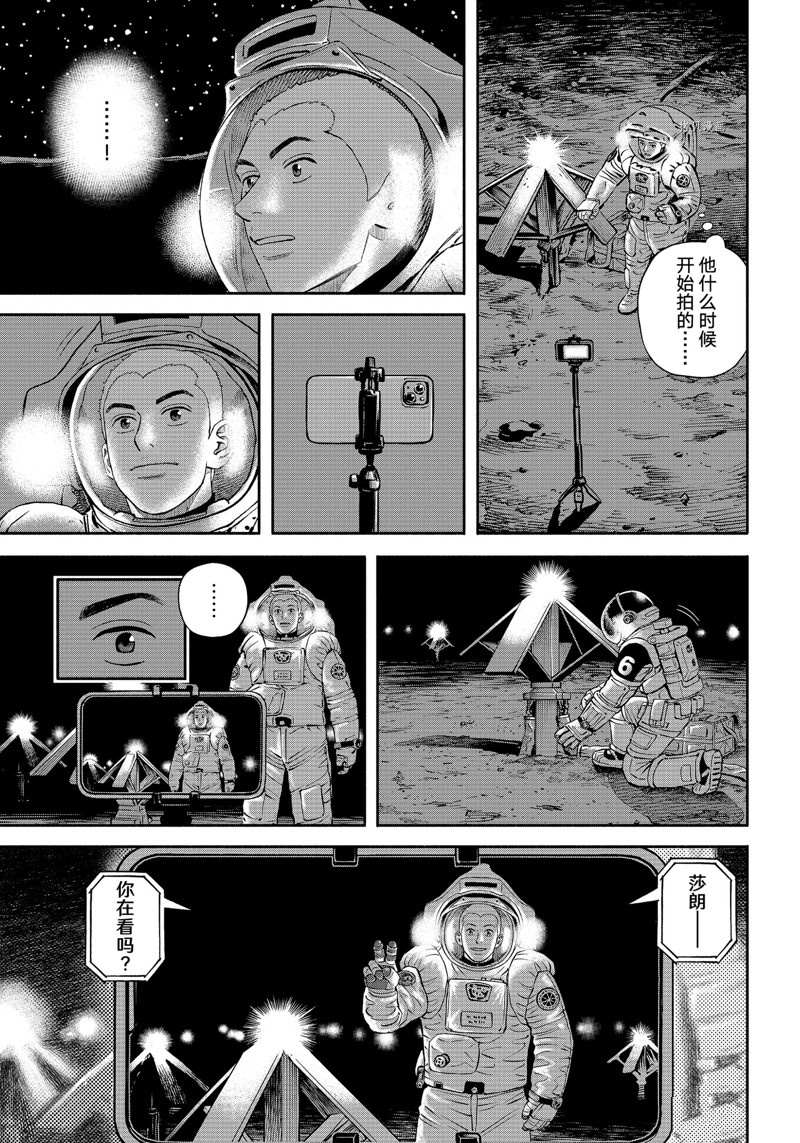 《宇宙兄弟》漫画最新章节第390话免费下拉式在线观看章节第【15】张图片