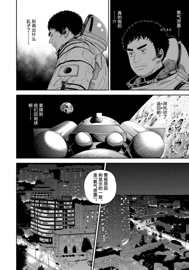 《宇宙兄弟》漫画最新章节第397话免费下拉式在线观看章节第【10】张图片