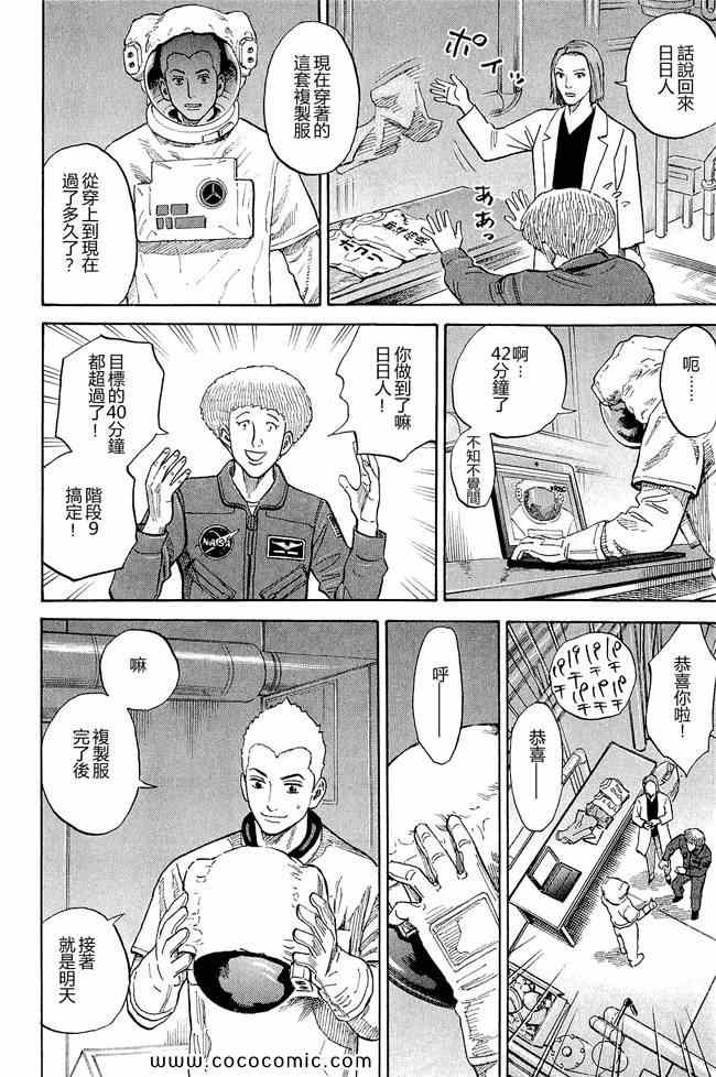 《宇宙兄弟》漫画最新章节第17卷免费下拉式在线观看章节第【38】张图片