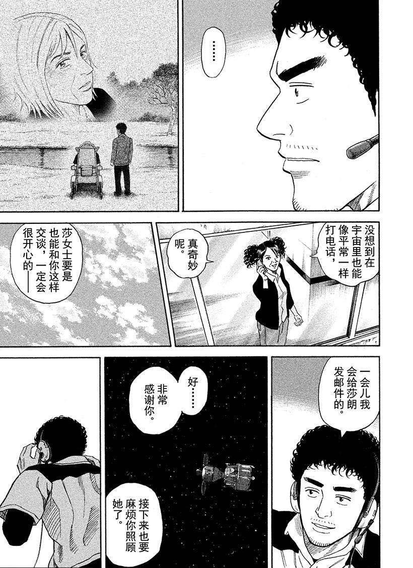 《宇宙兄弟》漫画最新章节第245话 紧急电话免费下拉式在线观看章节第【16】张图片