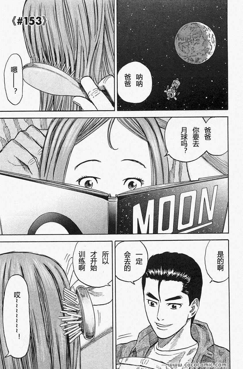 《宇宙兄弟》漫画最新章节第16卷免费下拉式在线观看章节第【66】张图片