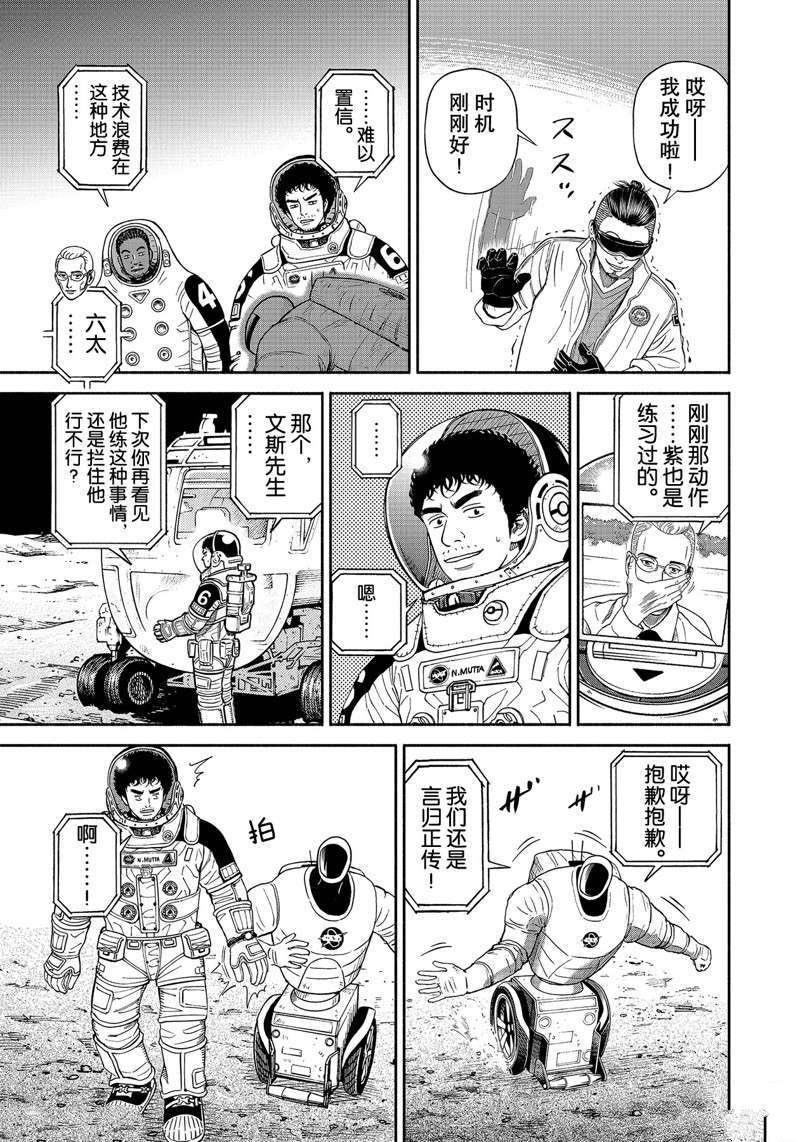 《宇宙兄弟》漫画最新章节第358话免费下拉式在线观看章节第【3】张图片