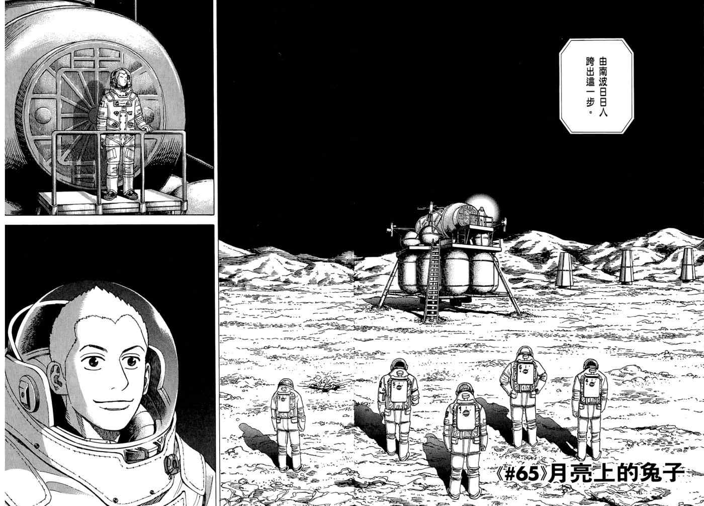 《宇宙兄弟》漫画最新章节第7卷免费下拉式在线观看章节第【70】张图片