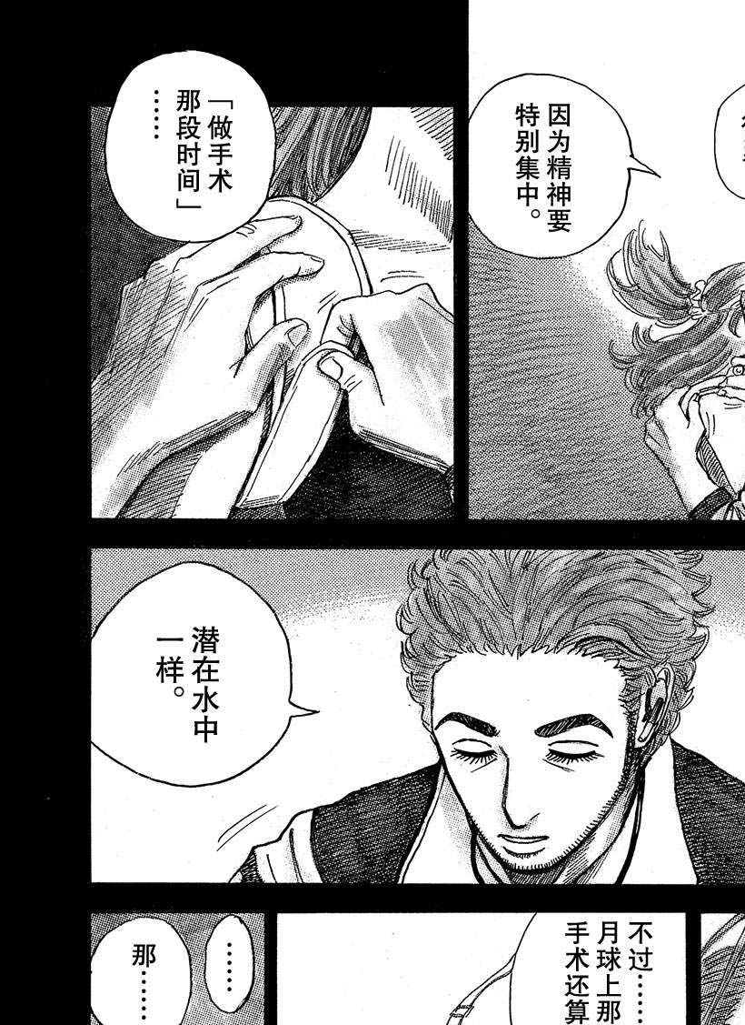 《宇宙兄弟》漫画最新章节第320话免费下拉式在线观看章节第【3】张图片