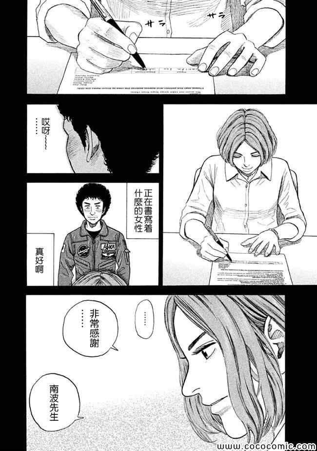 《宇宙兄弟》漫画最新章节第207话免费下拉式在线观看章节第【4】张图片