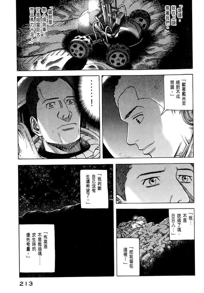 《宇宙兄弟》漫画最新章节第8卷免费下拉式在线观看章节第【211】张图片