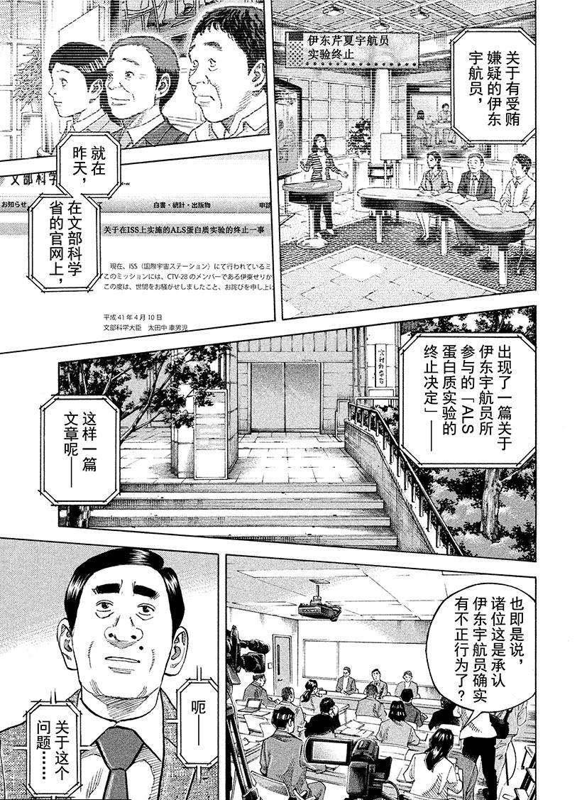 《宇宙兄弟》漫画最新章节第258话 使命免费下拉式在线观看章节第【10】张图片