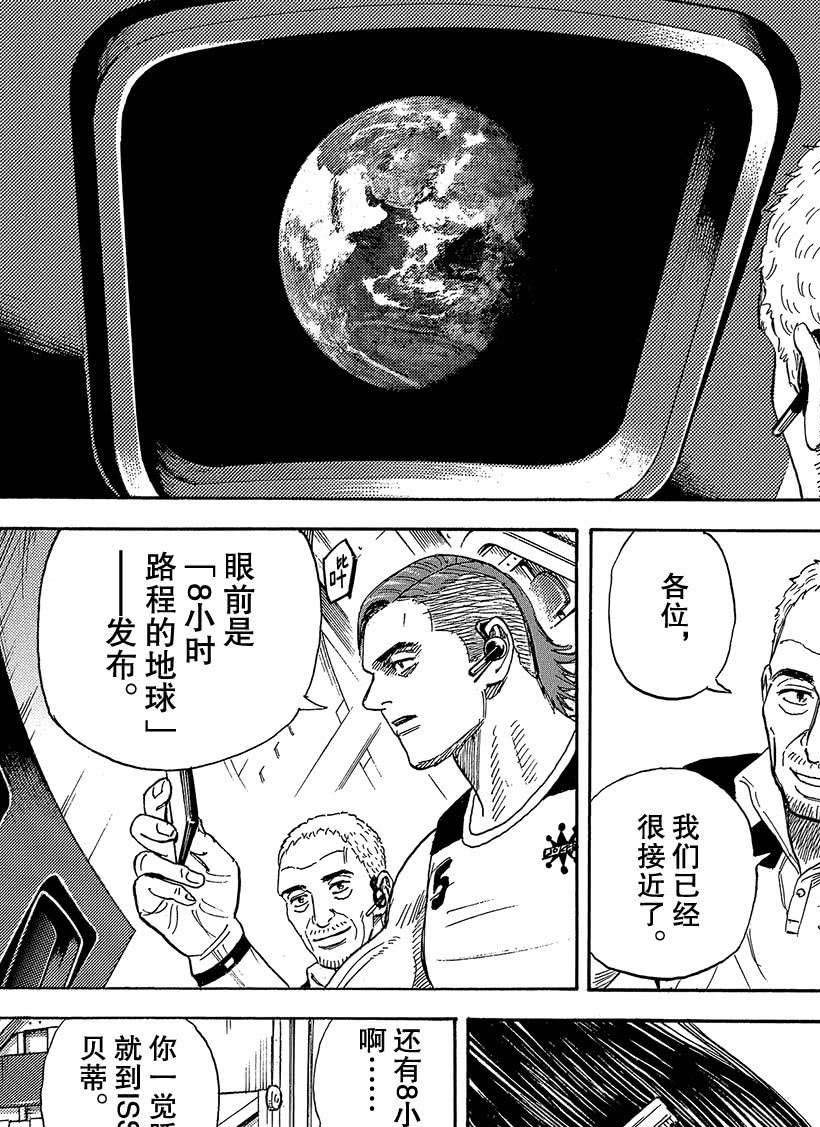 《宇宙兄弟》漫画最新章节第318话免费下拉式在线观看章节第【6】张图片