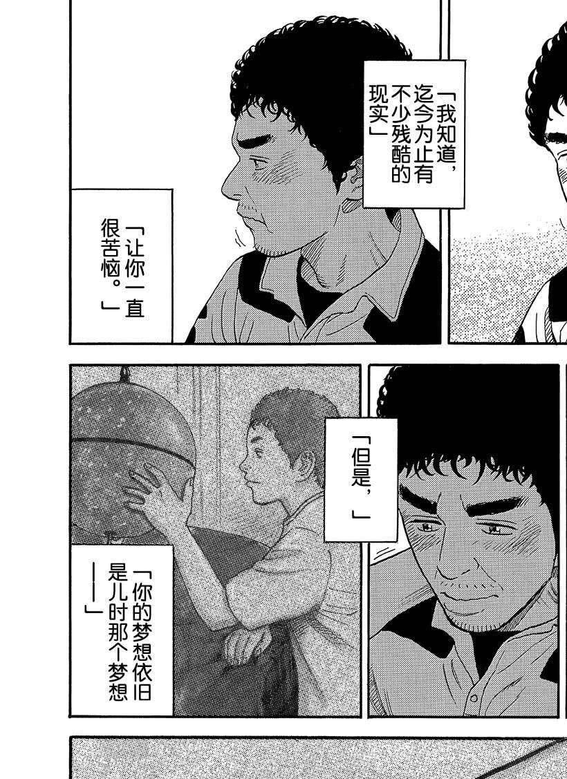 《宇宙兄弟》漫画最新章节第330话免费下拉式在线观看章节第【17】张图片