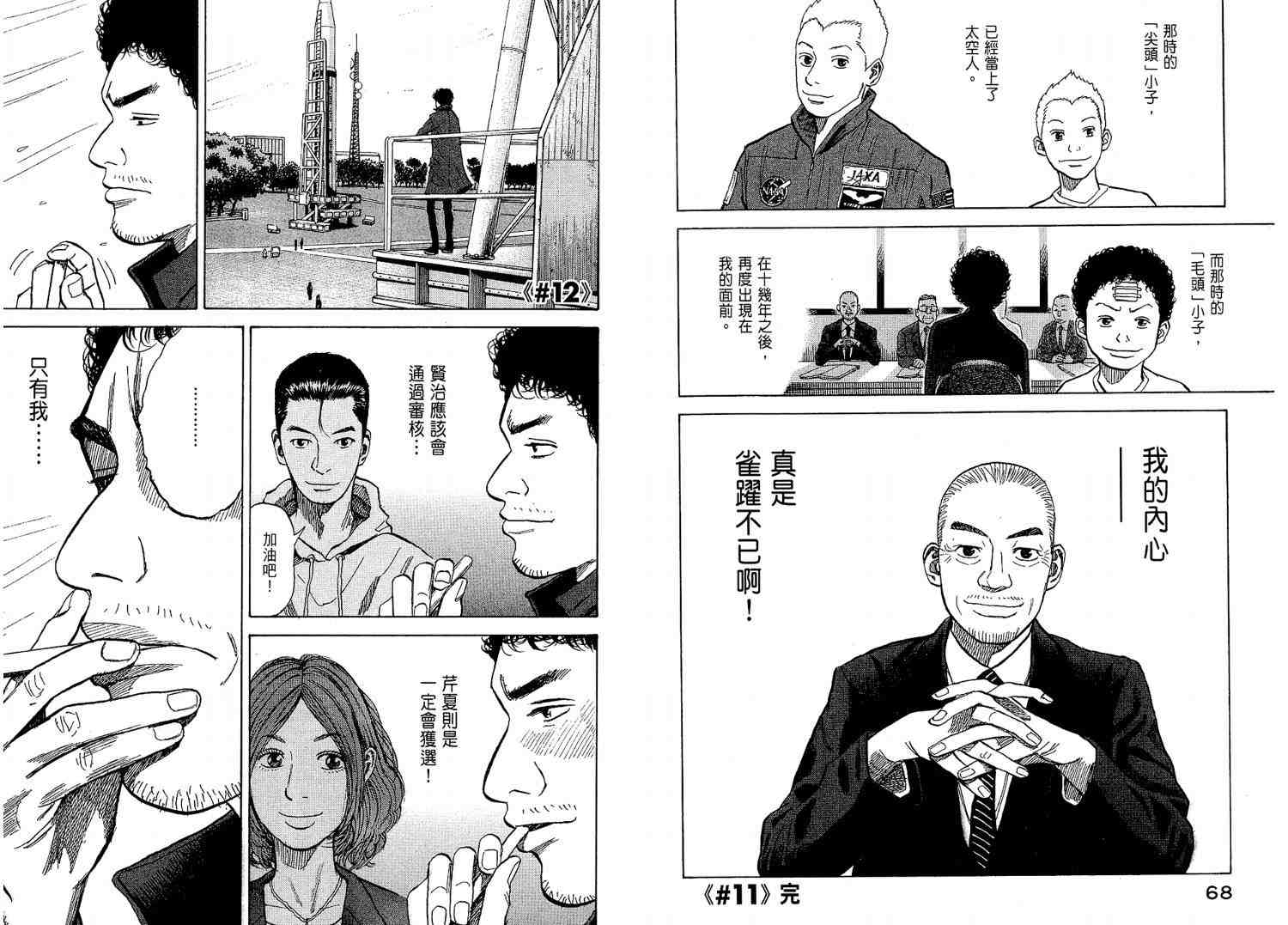 《宇宙兄弟》漫画最新章节第2卷免费下拉式在线观看章节第【37】张图片