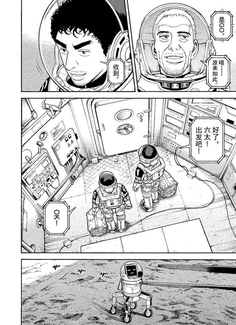 《宇宙兄弟》漫画最新章节第271话免费下拉式在线观看章节第【17】张图片