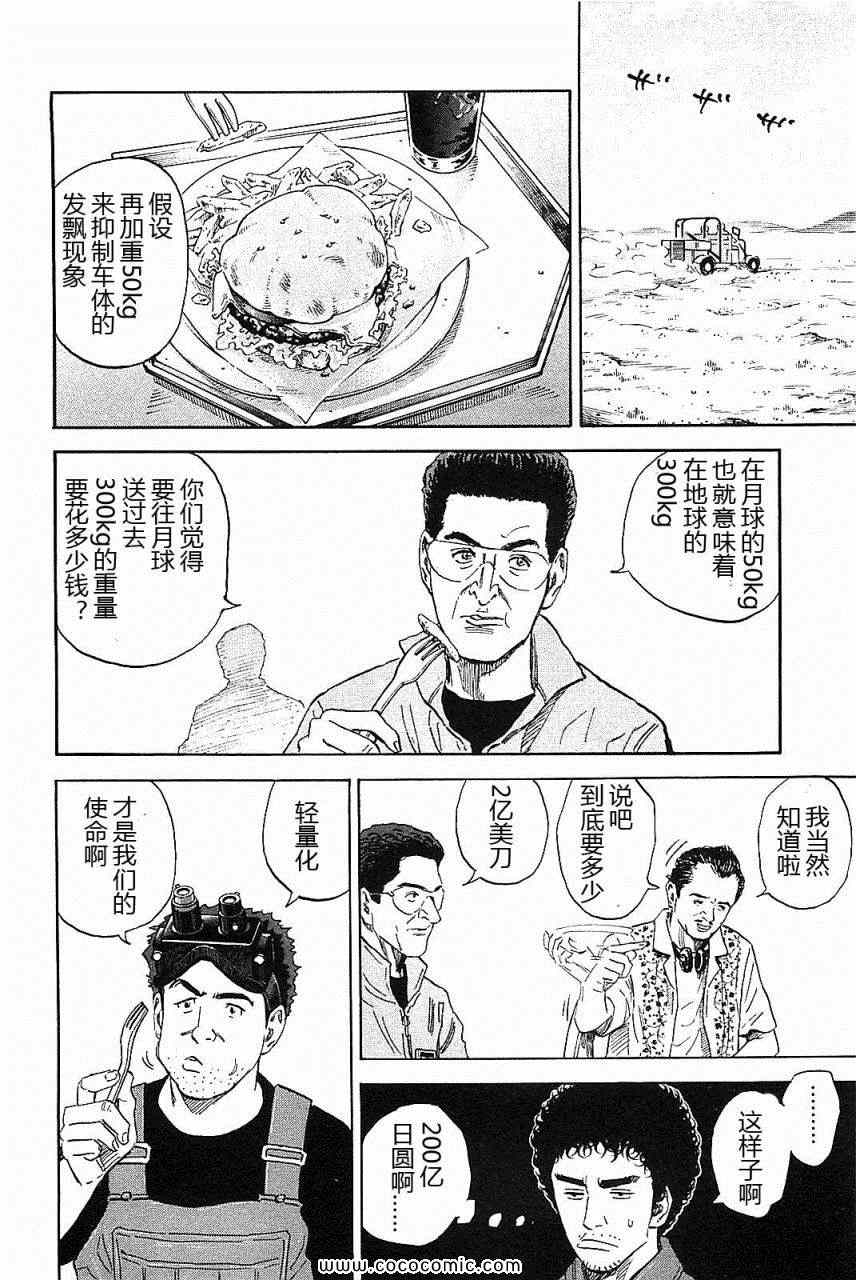 《宇宙兄弟》漫画最新章节第14卷免费下拉式在线观看章节第【95】张图片