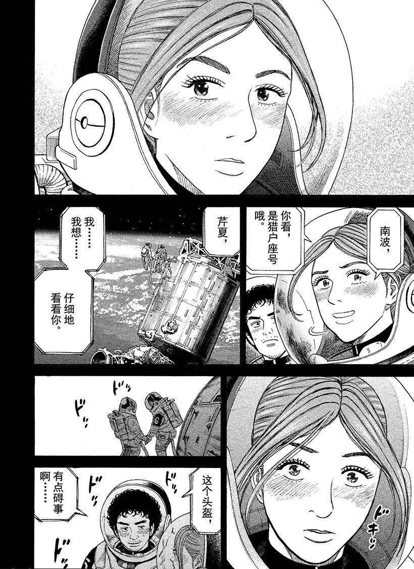 《宇宙兄弟》漫画最新章节第243话 治愈心灵的交会免费下拉式在线观看章节第【3】张图片