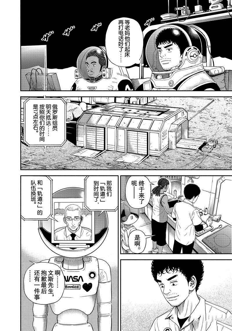 《宇宙兄弟》漫画最新章节第371话免费下拉式在线观看章节第【12】张图片