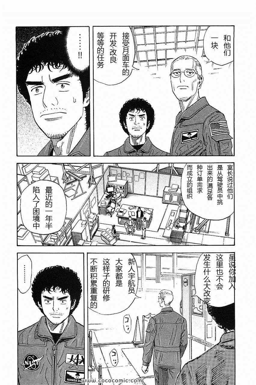 《宇宙兄弟》漫画最新章节第14卷免费下拉式在线观看章节第【30】张图片