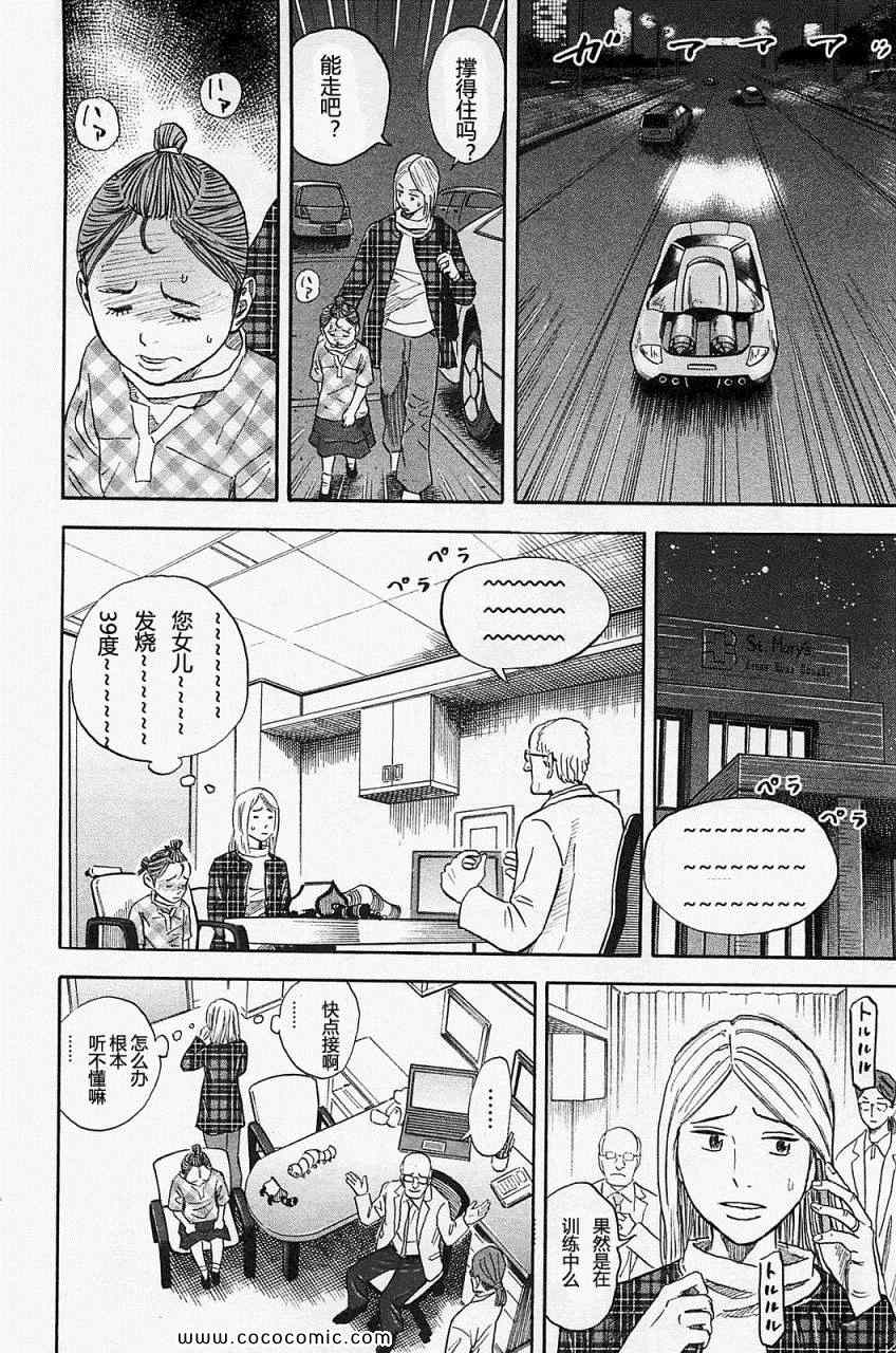 《宇宙兄弟》漫画最新章节第16卷免费下拉式在线观看章节第【71】张图片