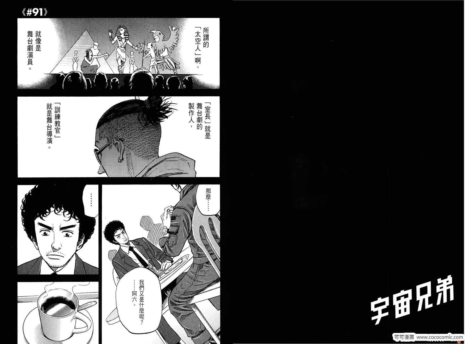 《宇宙兄弟》漫画最新章节第10卷免费下拉式在线观看章节第【25】张图片