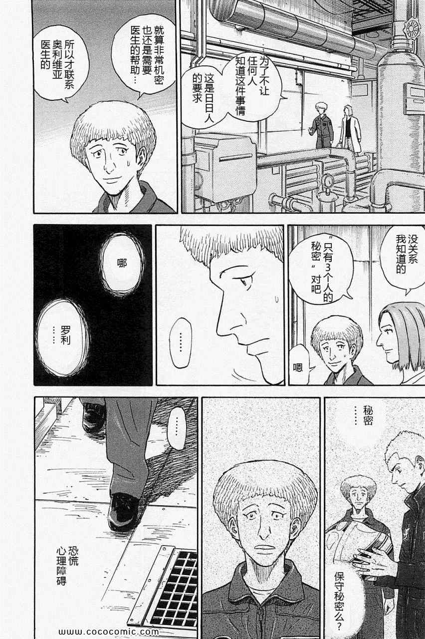 《宇宙兄弟》漫画最新章节第16卷免费下拉式在线观看章节第【16】张图片