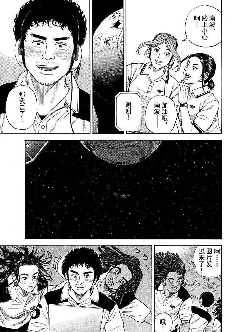 《宇宙兄弟》漫画最新章节第243话 治愈心灵的交会免费下拉式在线观看章节第【12】张图片