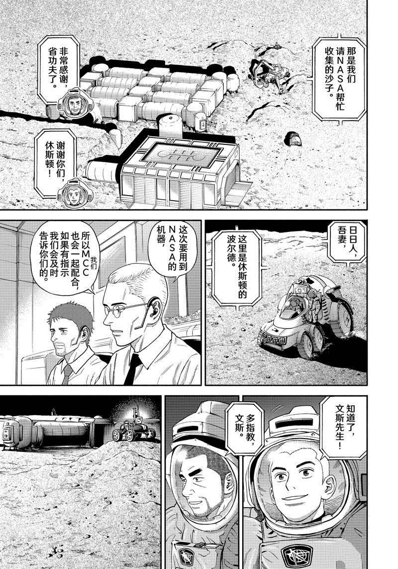 《宇宙兄弟》漫画最新章节第380话免费下拉式在线观看章节第【9】张图片